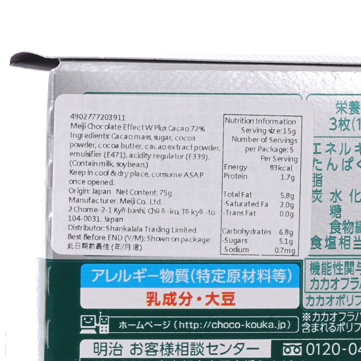 MEIJI Chocolate Effect - Cacao 72% W Plus+  (75g)