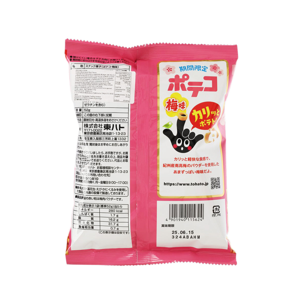 桃哈多 Poteco 薯圈 - 梅味 (53g)