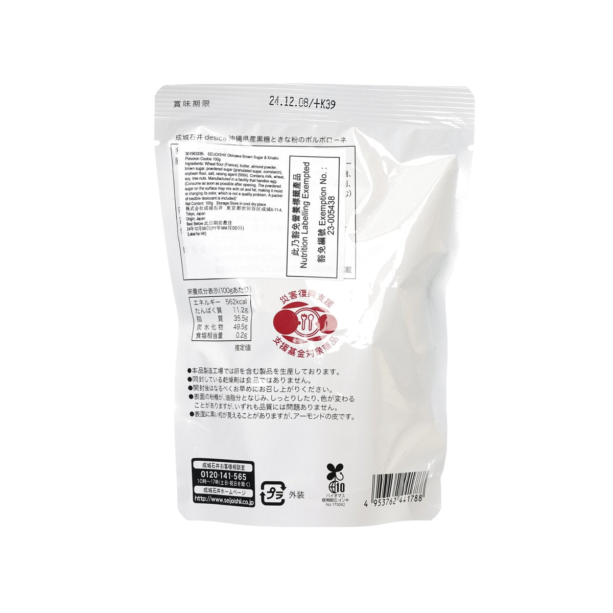 SEIJOISHII Okinawa Brown Sugar & Kinako Polvoron Cookie  (100g)