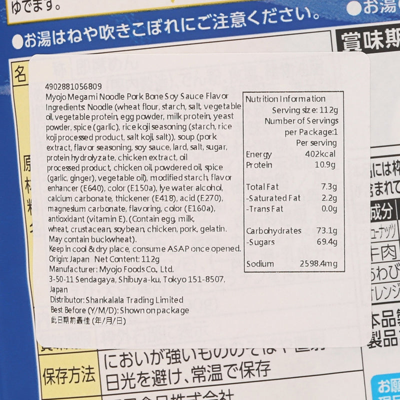 明星食品 麵神即食麵 - 豬骨醬油湯  (112g)