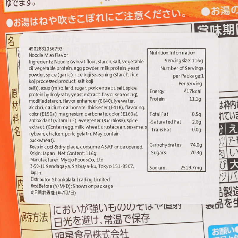 明星食品 麵神即食麵 - 味噌湯  (116g)