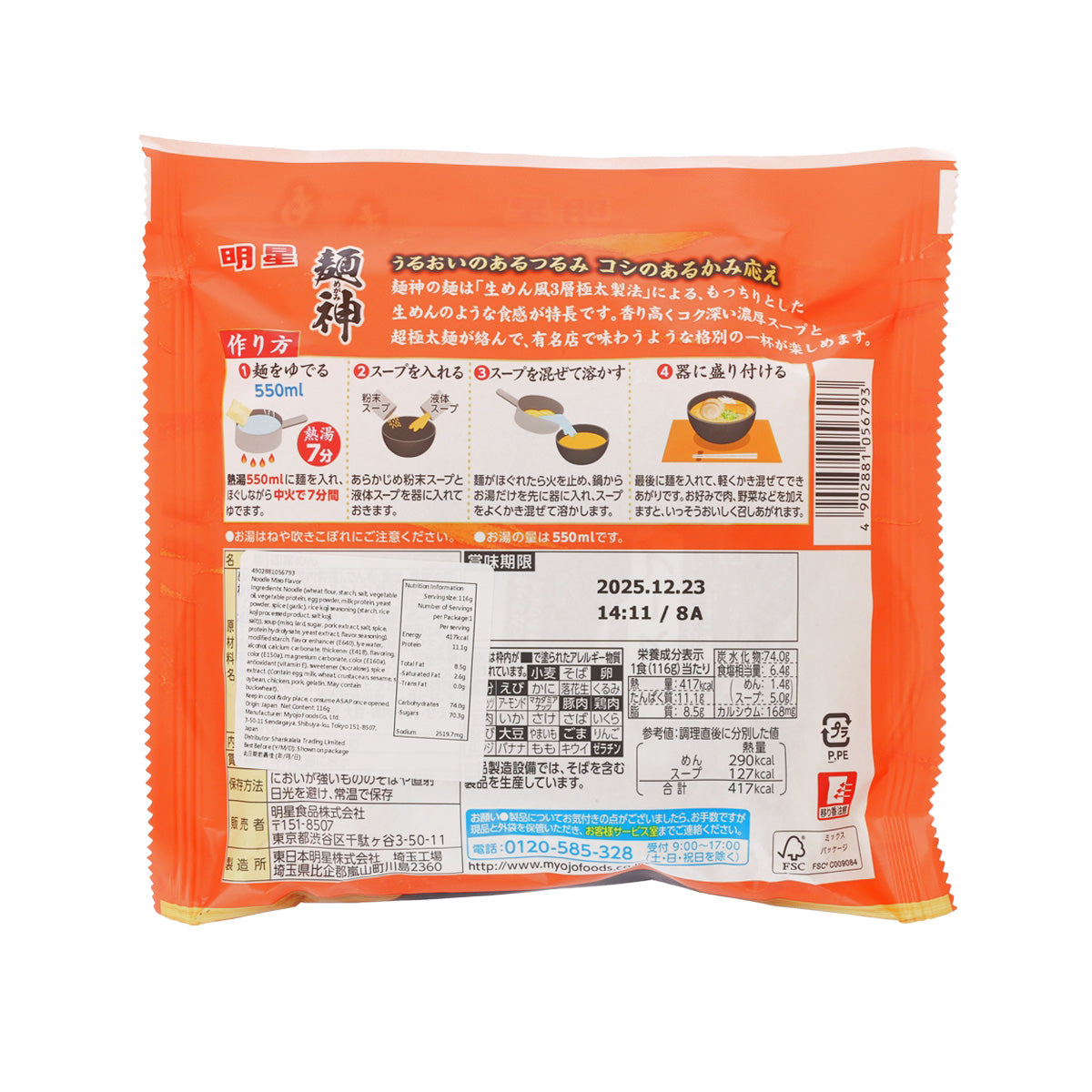 MYOJO Instant Noodle Megami - Rich Miso Soup  (115g)