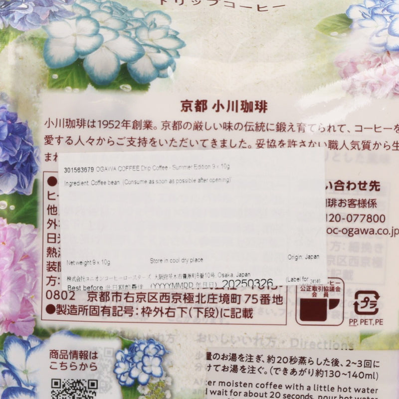 OGAWA COFFEE Drip Coffee - Summer Edition  (9 x 10g)