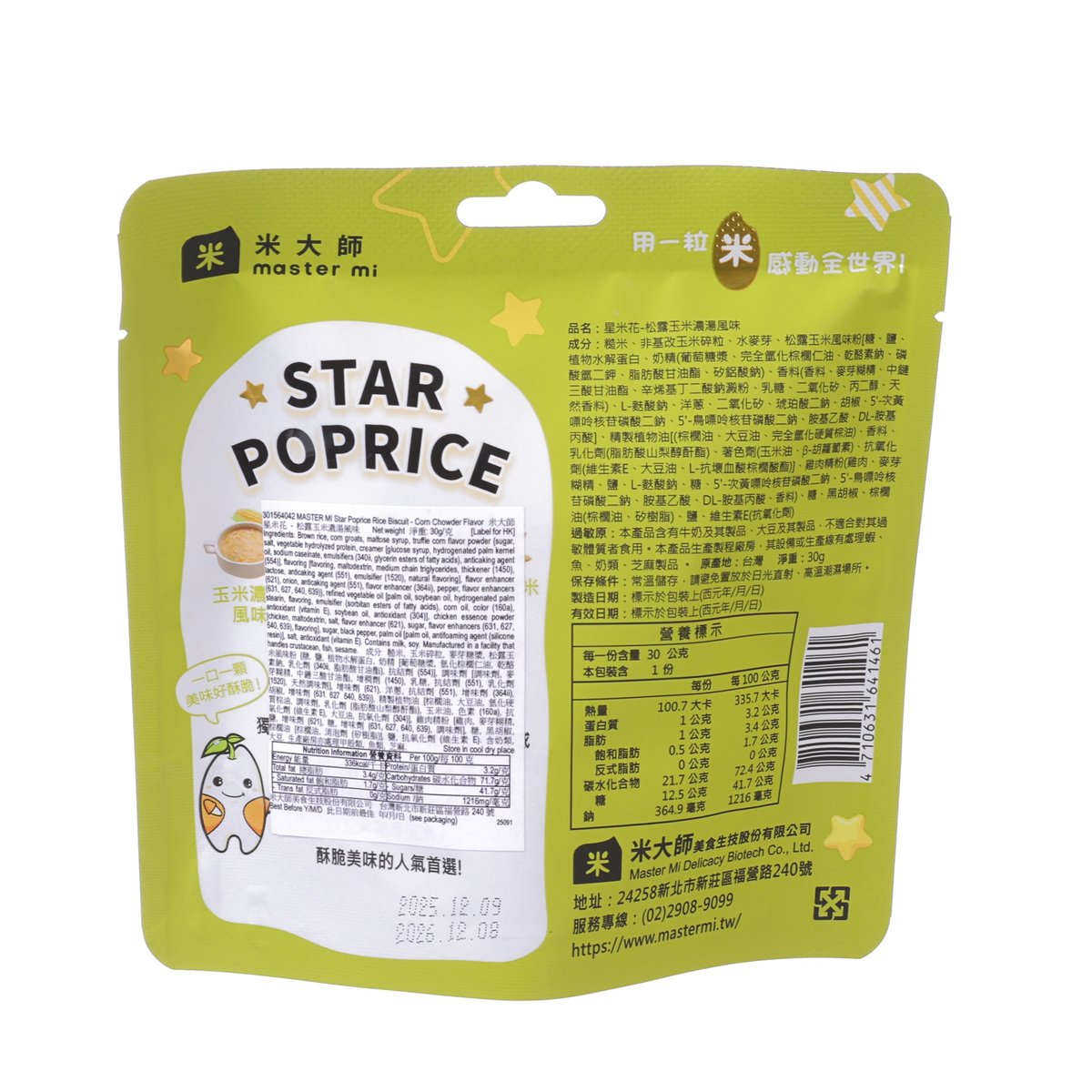MASTER MI 星米花 - 松露玉米濃湯風味 (30g)