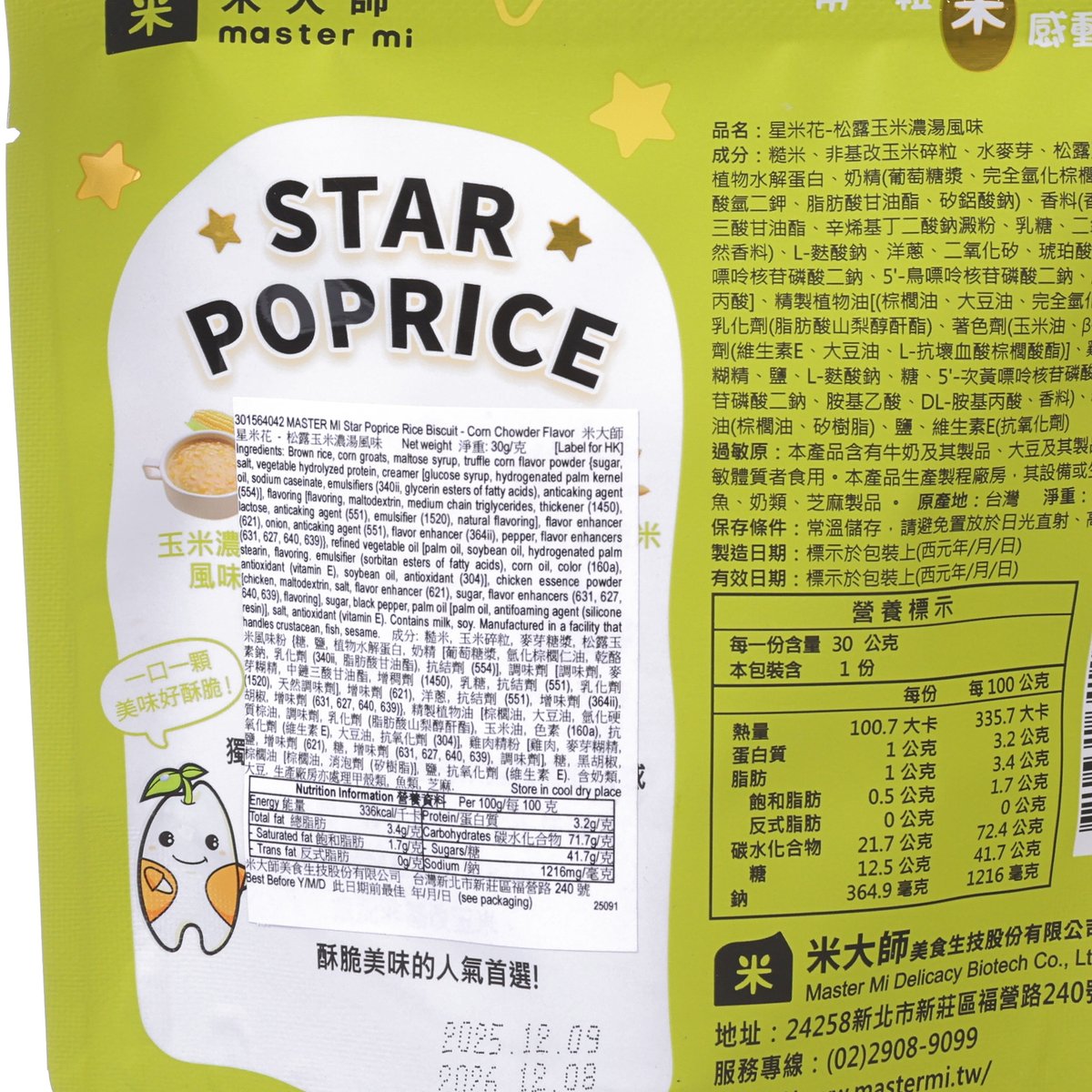 MASTER MI 星米花 - 松露玉米濃湯風味 (30g)