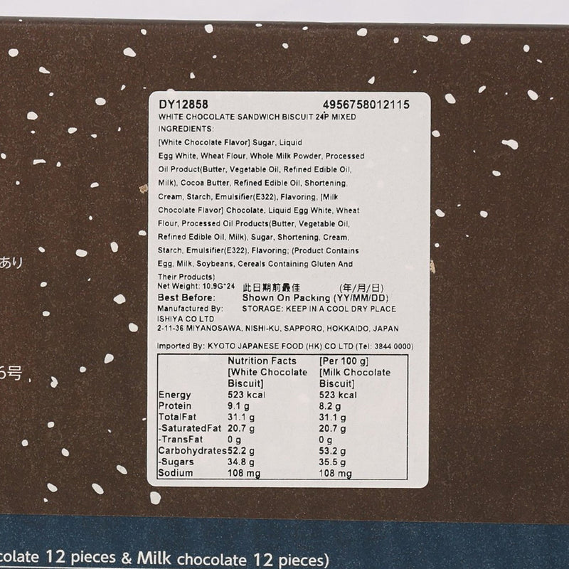 白之戀人 白之戀人 牛奶及白朱古力夾心餅禮盒  (24pcs)