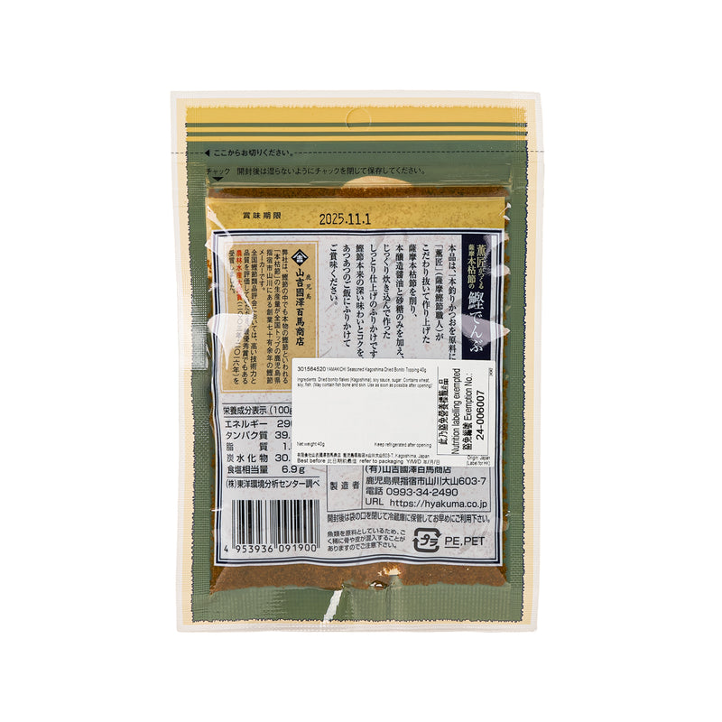 YAMAKICHI Seasoned Kagoshima Dried Bonito Topping  (40g)