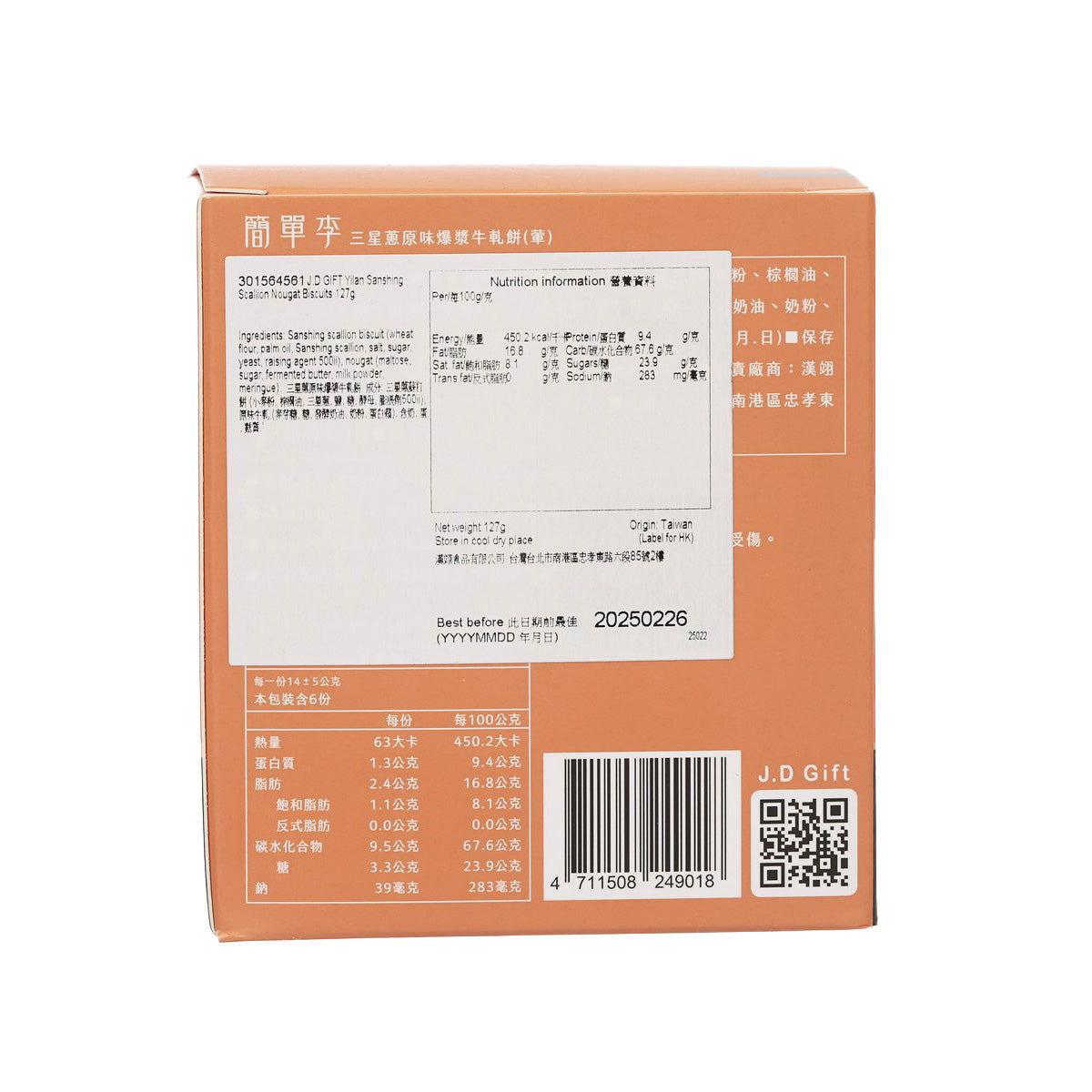 J.D GIFT Yilan Sanshing Scallion Nougat Biscuits  (127g)