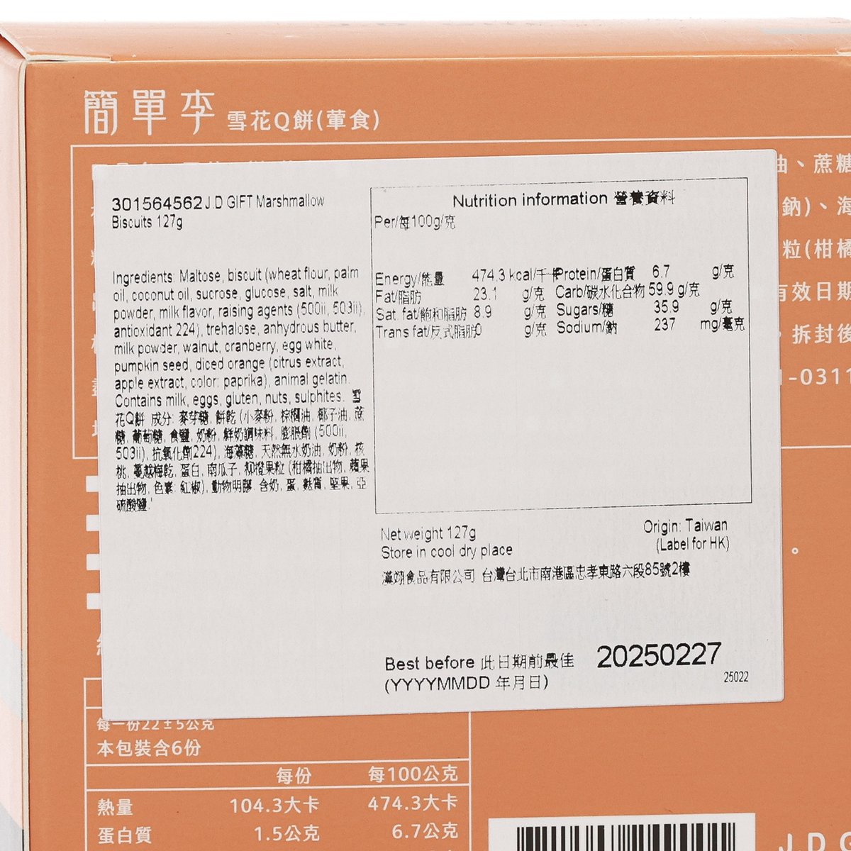 簡單李 雪花Q餅 (127g)
