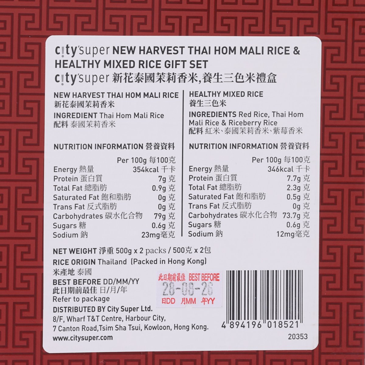 CITYSUPER Thai Rice Gift Box  (2 x 500g)