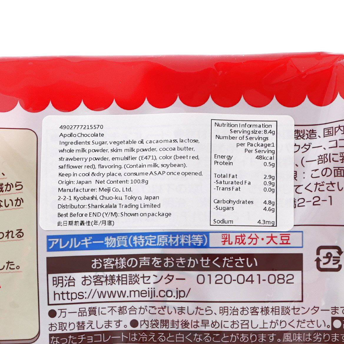 明治 Apollo 朱古力 (117.6g)