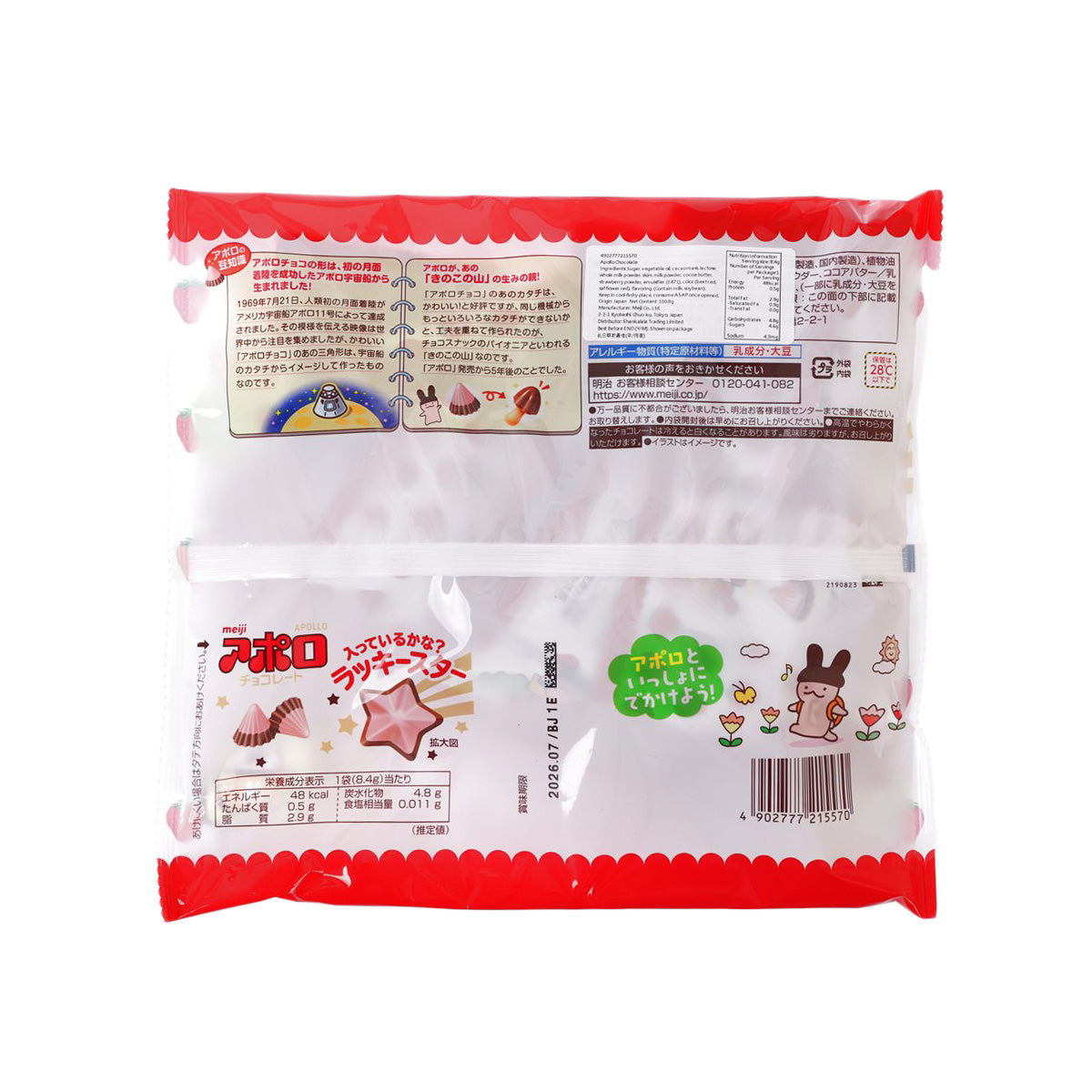 MEIJI Apollo Chocolate  (100.8g)
