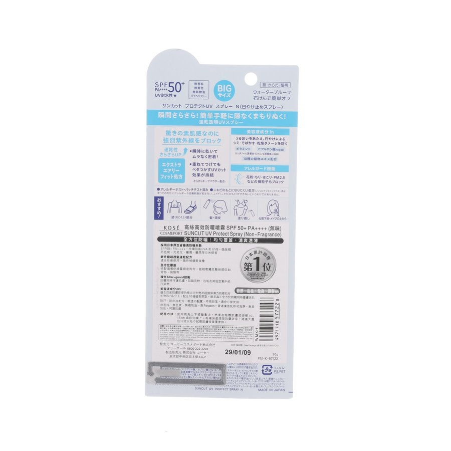 KOSE 高絲Suncut高效防曬噴霧 SPF50+ PA++++ (無味)  (90g)