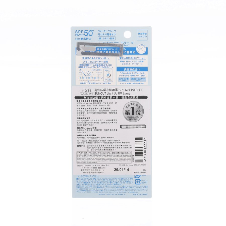 KOSE Suncut Light Up UV Spray  (60g)