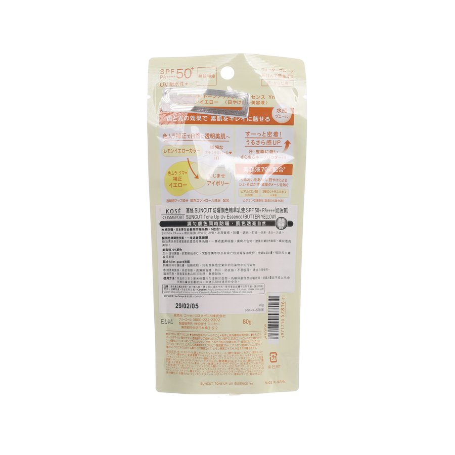 KOSE Suncut Tone Up UV Essence Butter Yellow  (80g)
