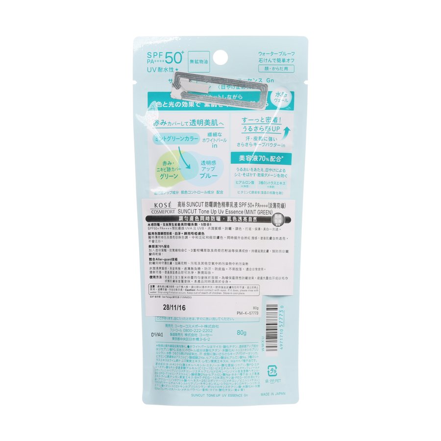 KOSE 高絲Suncut防曬調色精華 SPF50+ PA++++ (淡薄荷綠)  (80g)