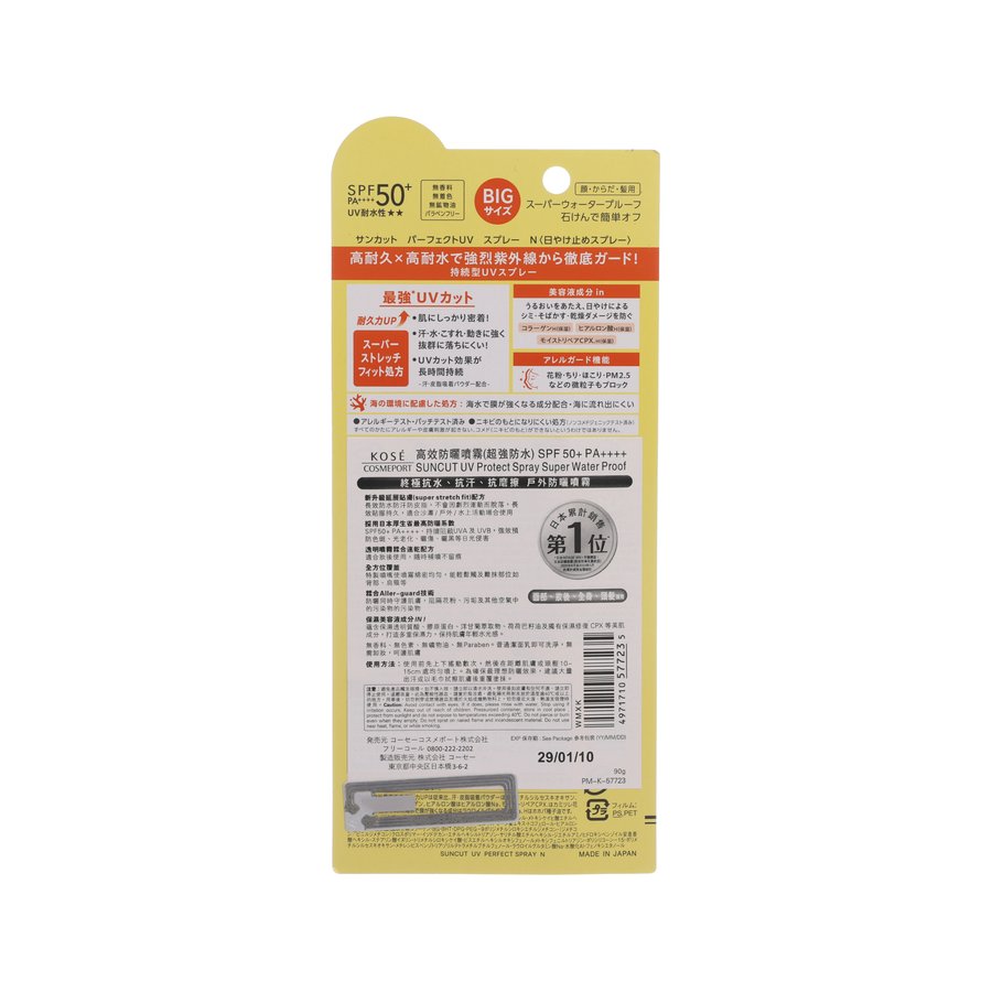 KOSE Suncut UV Protect Spray Super Water Proof  (90g)