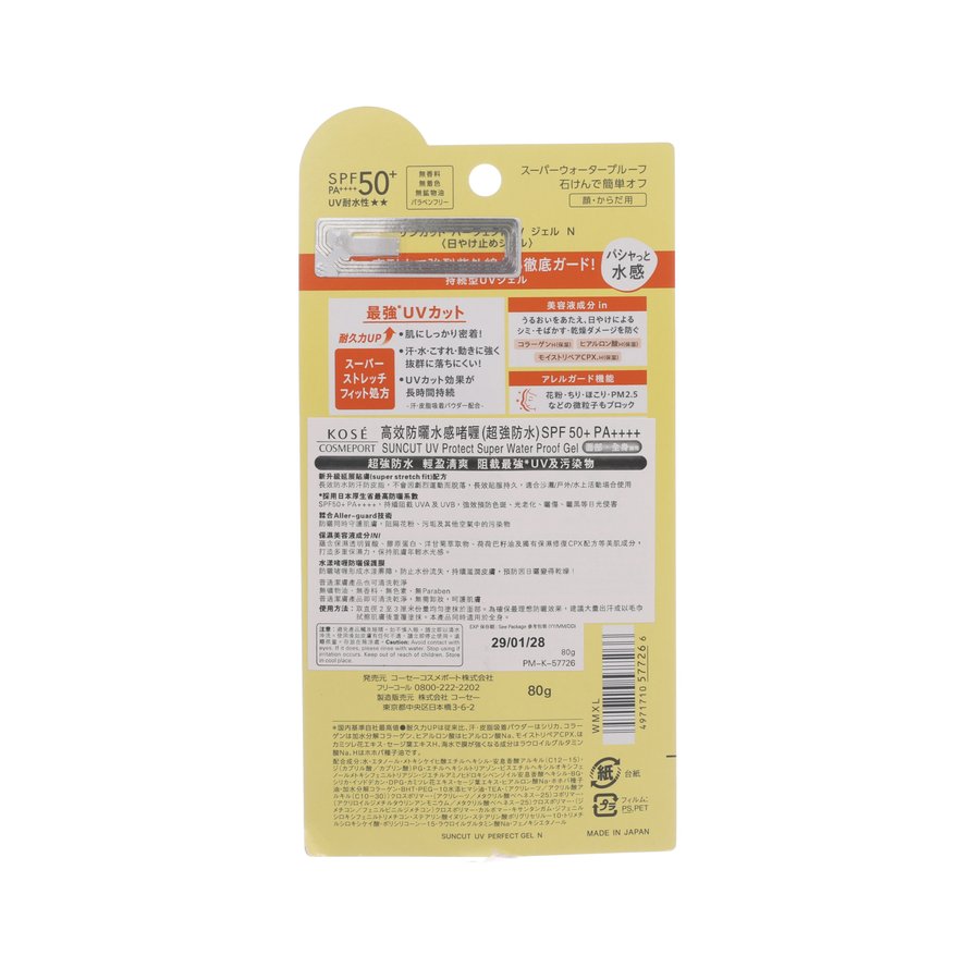 KOSE 高絲Suncut高效防曬水感啫喱(超強防水) SPF50+ PA++++  (80g)