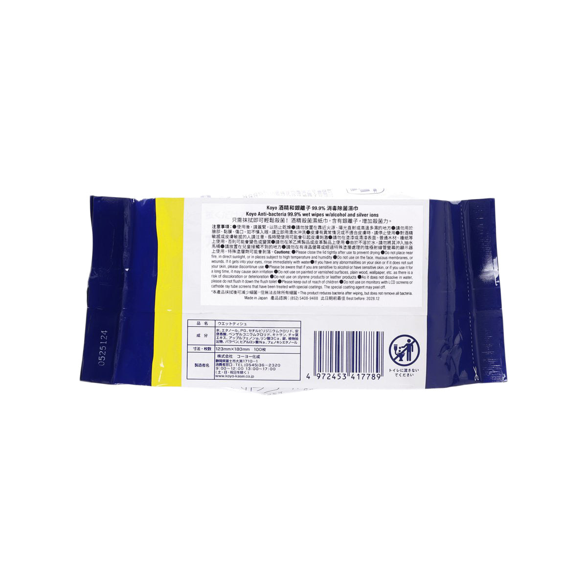 KOYO 酒精和銀離子 99.9% 消毒除菌濕巾 [補充裝] (100pcs)
