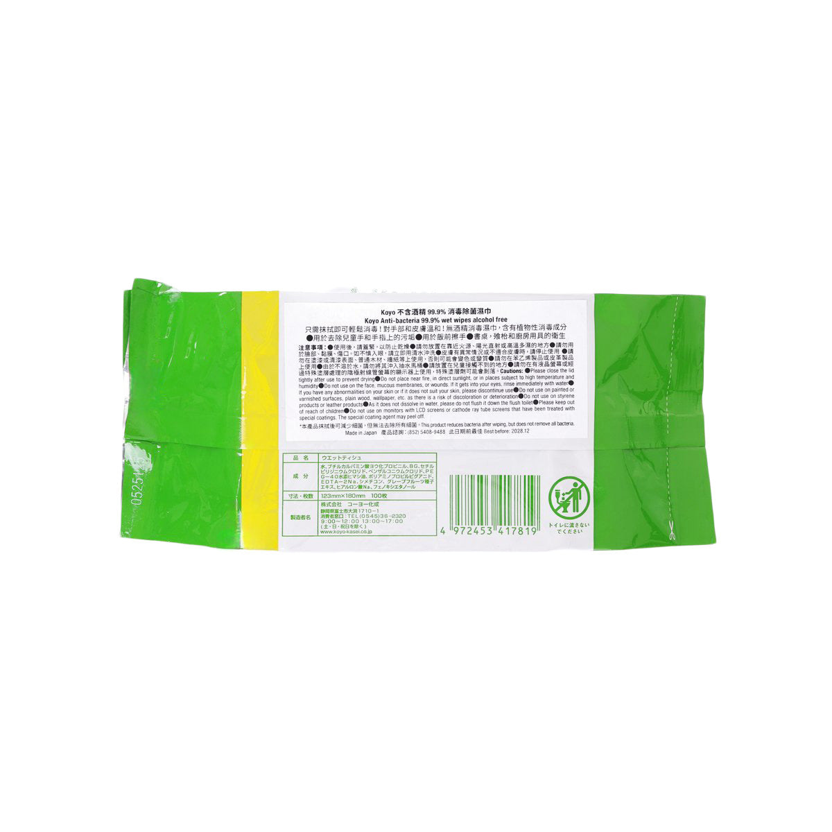 KOYO 不含酒精 99.9% 消毒除菌濕巾 [補充裝] (100pcs)