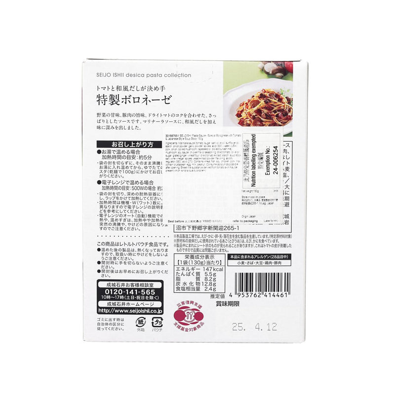 SEIJOISHII Pasta Sauce - Special Bolognese with Tomato & Japanese-Style Soup Stock  (130g)