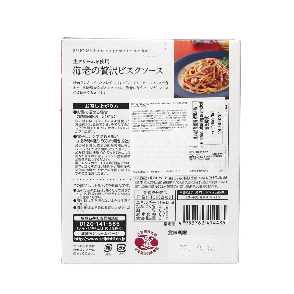 成城石井 意粉醬 - 北海道鮮忌廉蝦濃湯醬 (110g)