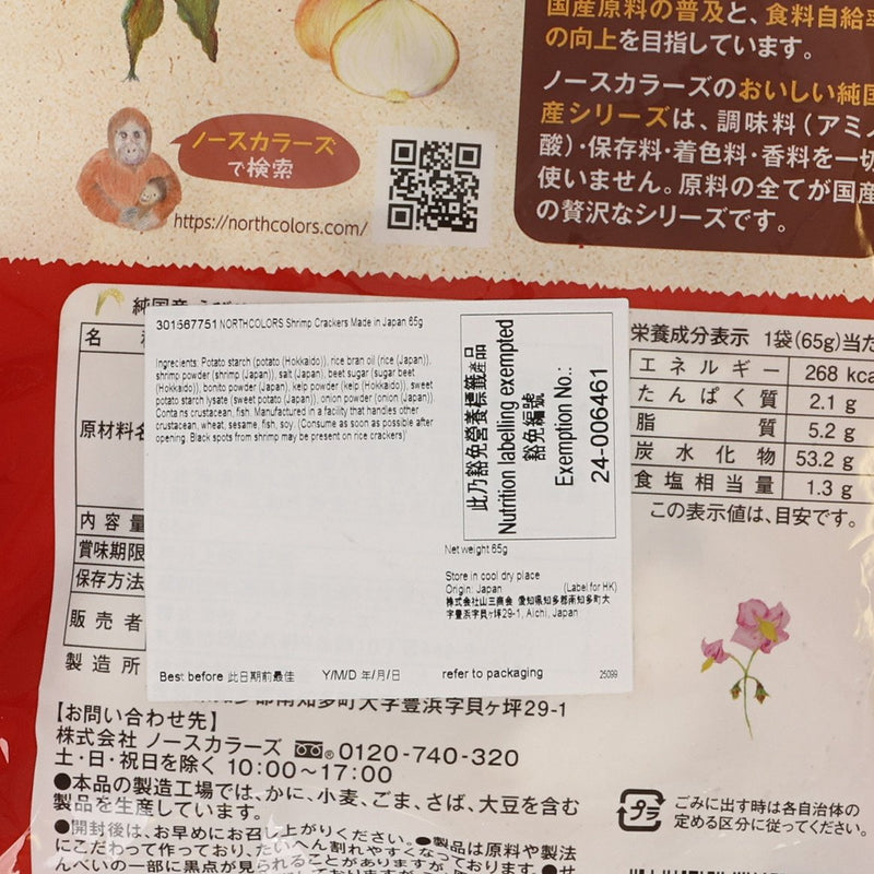 NORTHCOLORS Shrimp Crackers Made in Japan  (65g)