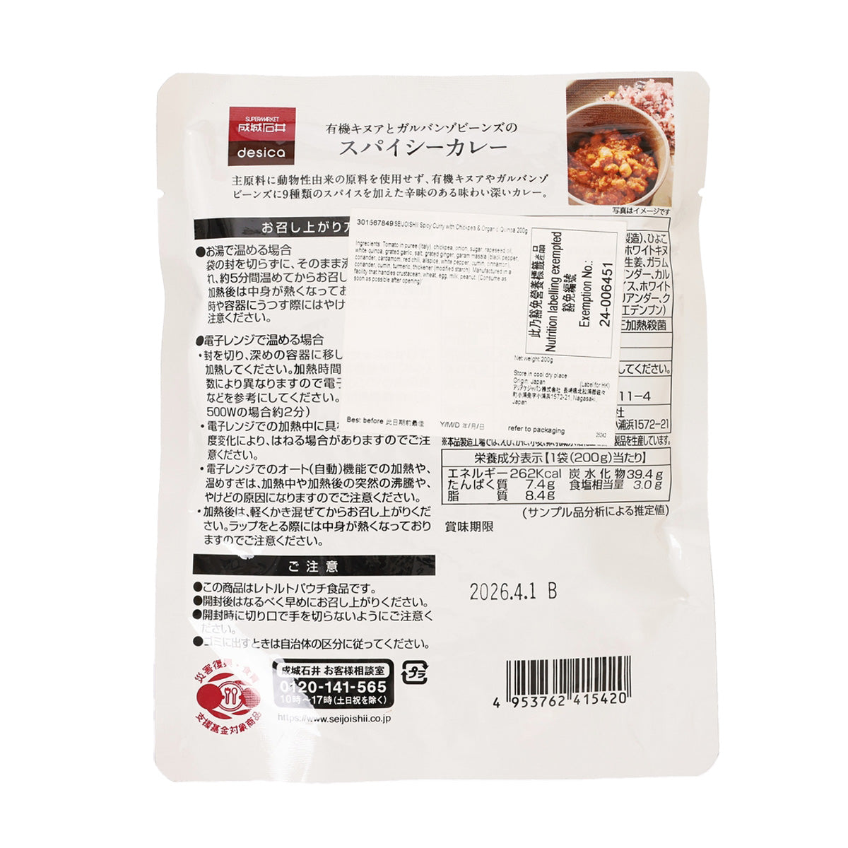 成城石井 鹰嘴豆及有機藜麥辣咖哩 (200g)