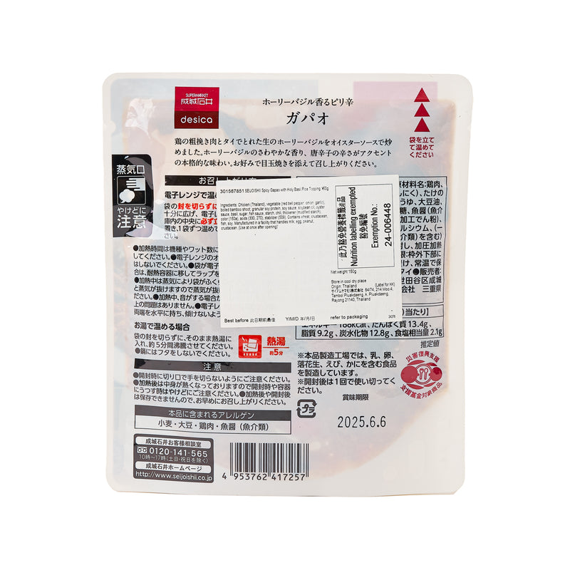 SEIJOISHII Spicy Gapao with Holy Basil Rice Topping  (150g)