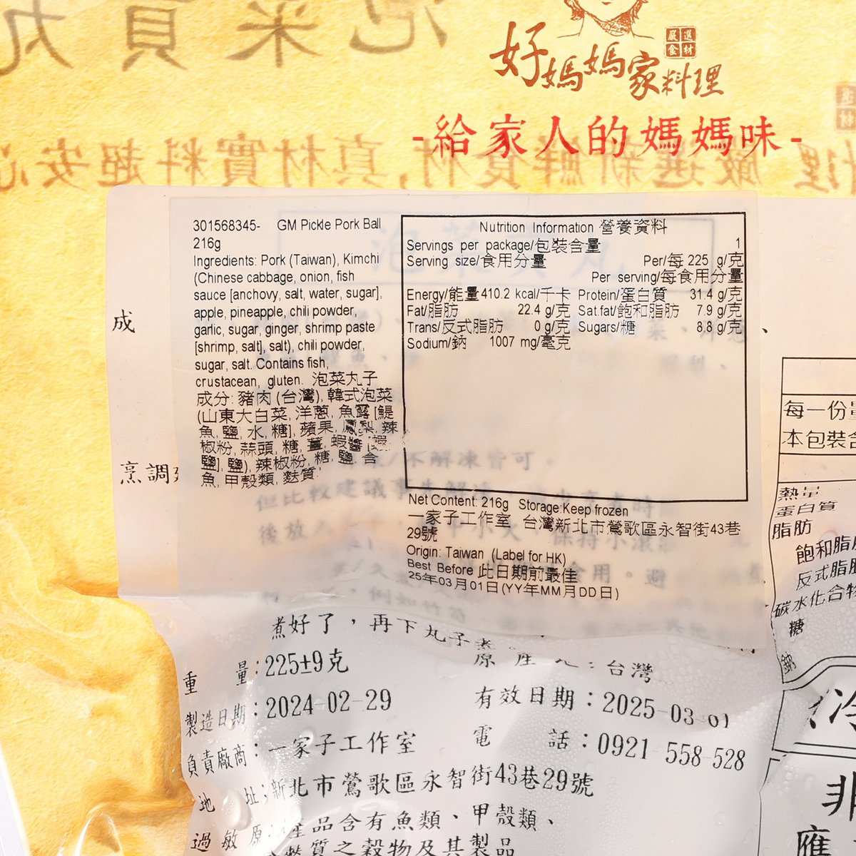澳芝曼 泡菜丸子 (216g)