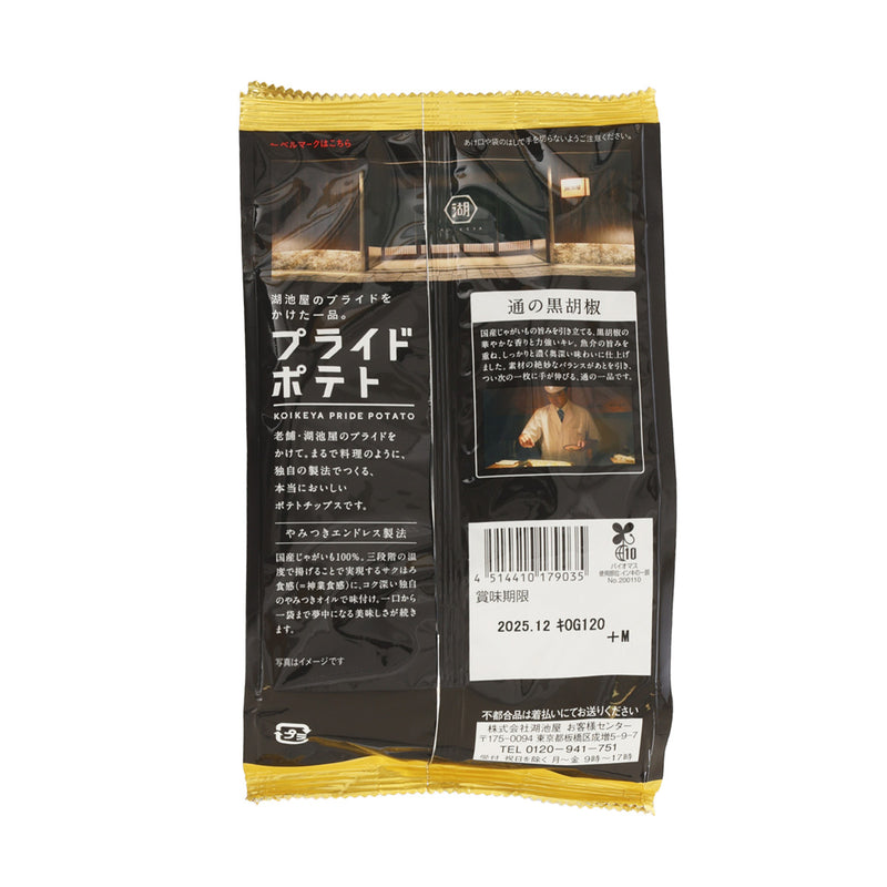 KOIKEYA Pride Potato Chips - Black Pepper [Large]  (55g)