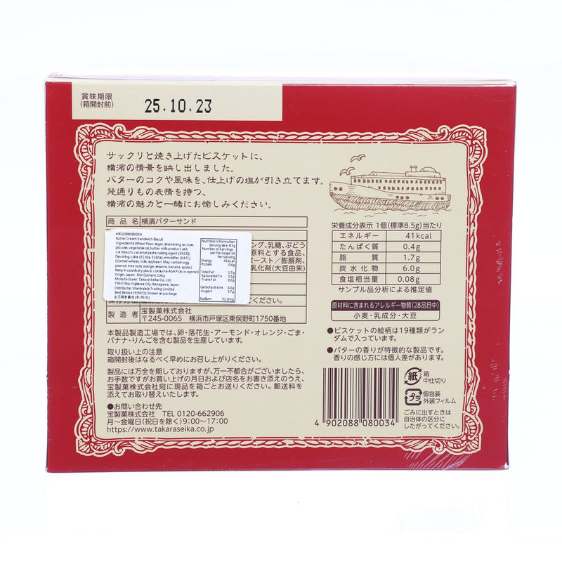 TAKARASEIKA 橫濱奶油夾心餅乾盒 (136g)
