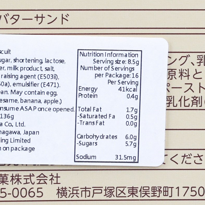 TAKARASEIKA 橫濱奶油夾心餅乾盒 (136g)
