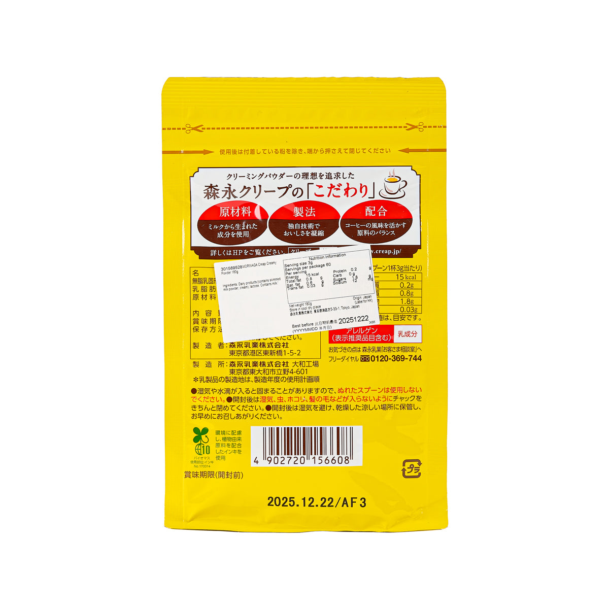 森永 Creap 速溶咖啡伴侶  (180g)