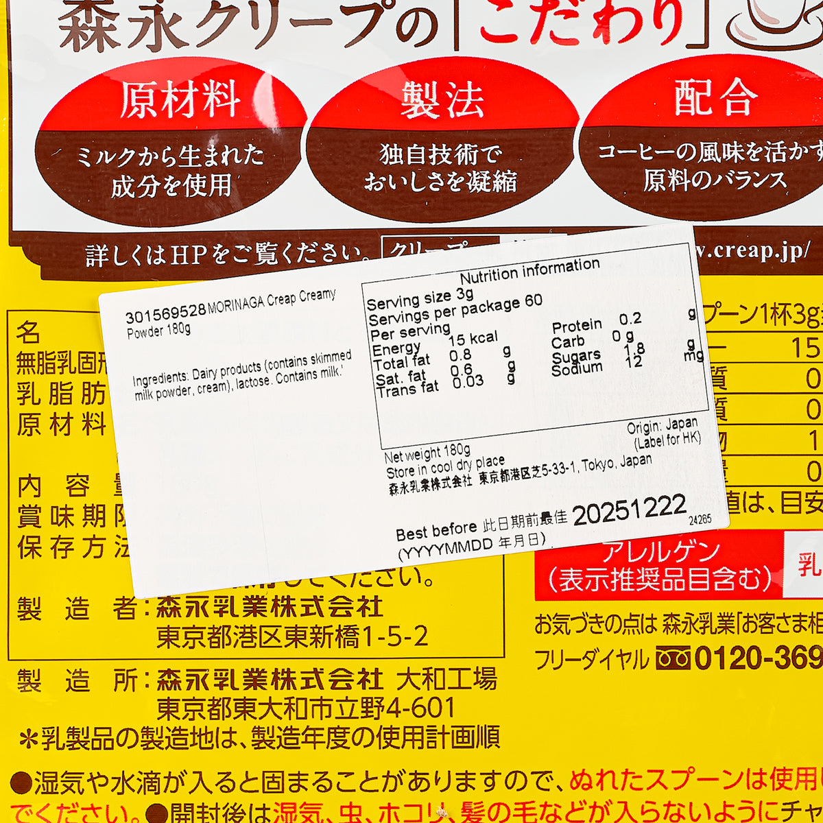 森永 Creap 速溶咖啡伴侶  (180g)