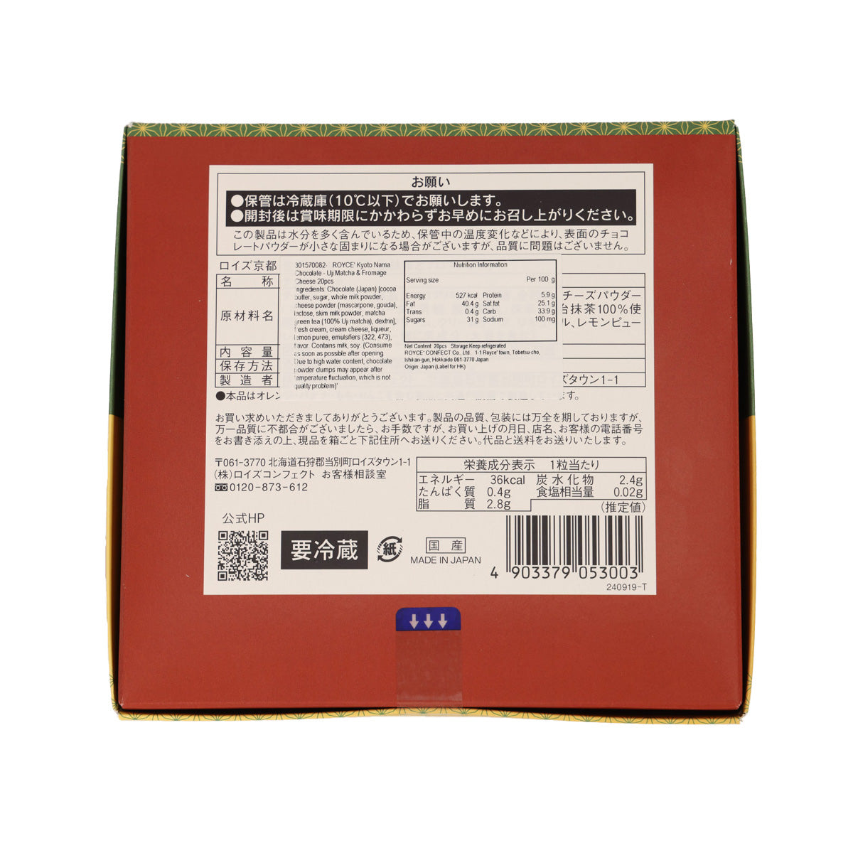 ROYCE' 京都生巧克力 - 宇治抺茶芝士  (20pcs)