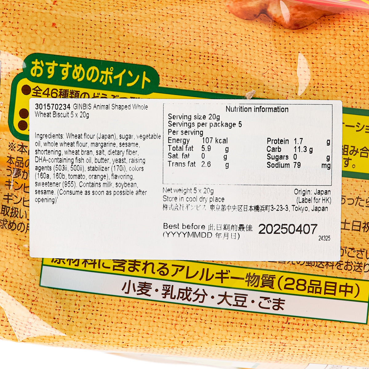 GINBIS Animal Shaped Whole Wheat Biscuit  (5 x 20g)