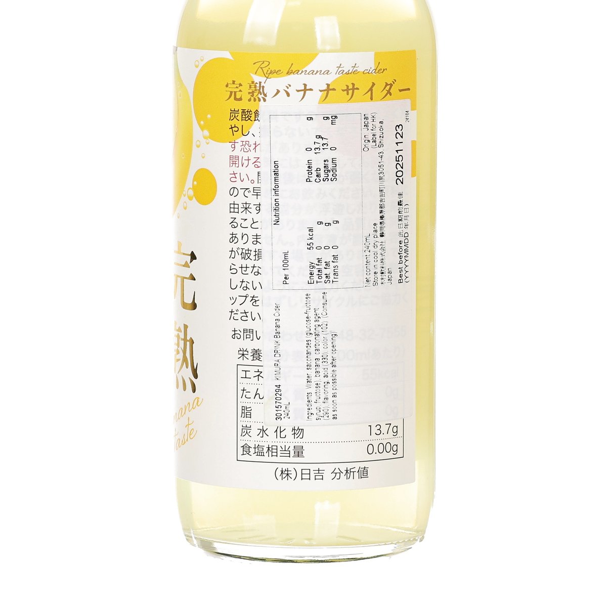 木村飲料 香蕉西打汽水 (240mL)