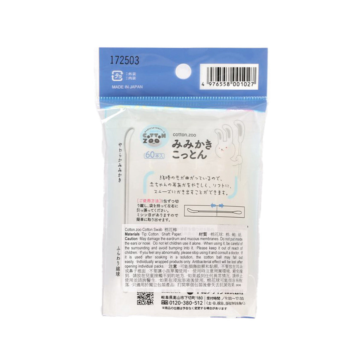 COTTON.ZOO 嬰幼兒耳用棉花棒 (12g)