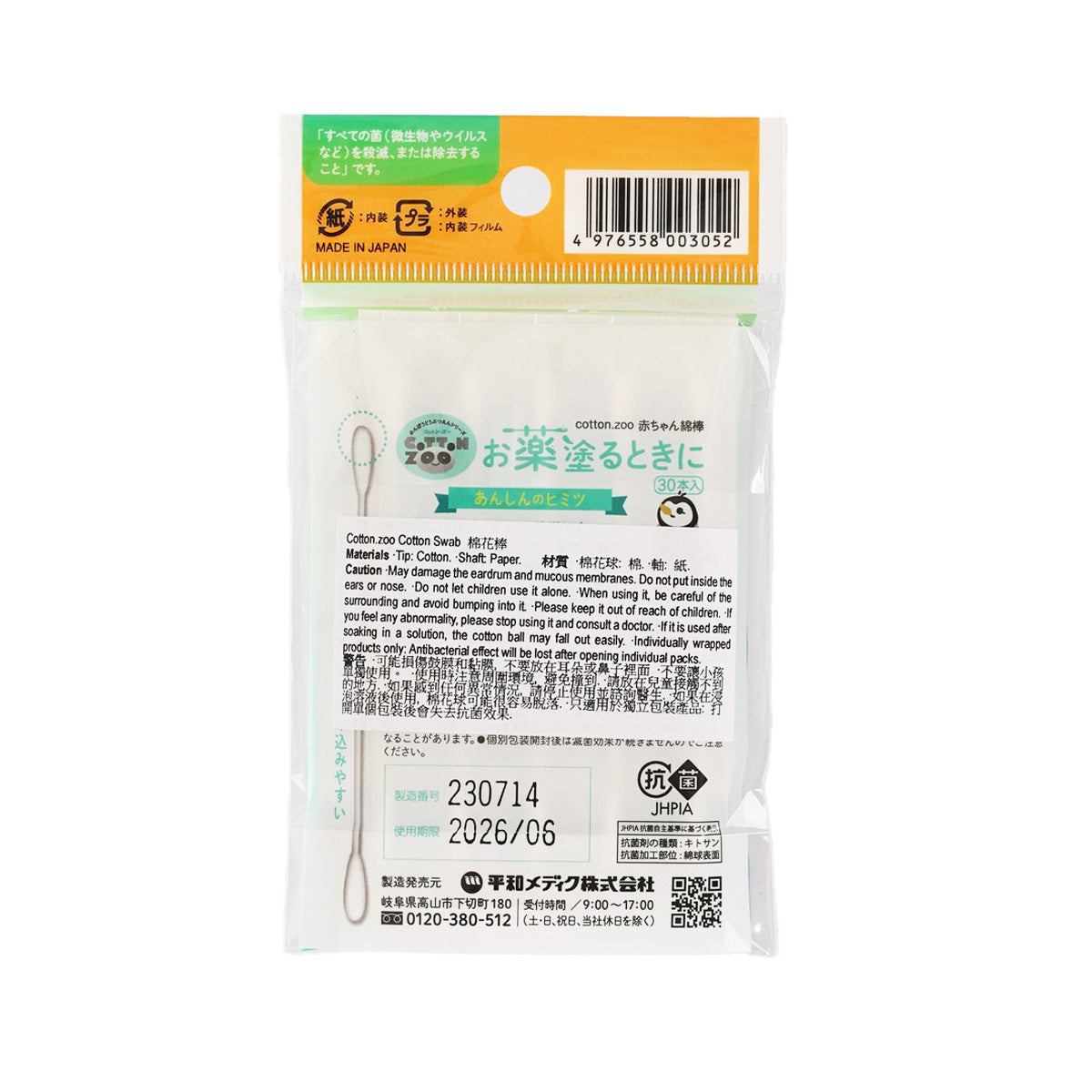 COTTON.ZOO Medication Cotton Swab  (5g)