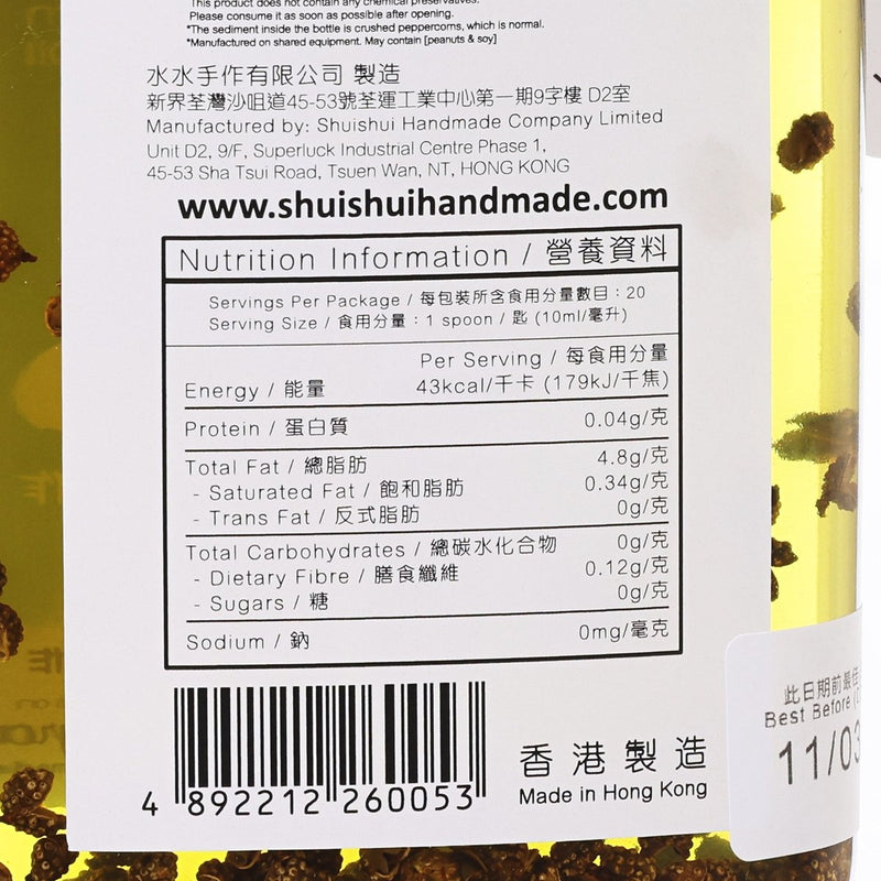 水水手作 青花椒油 (200mL)