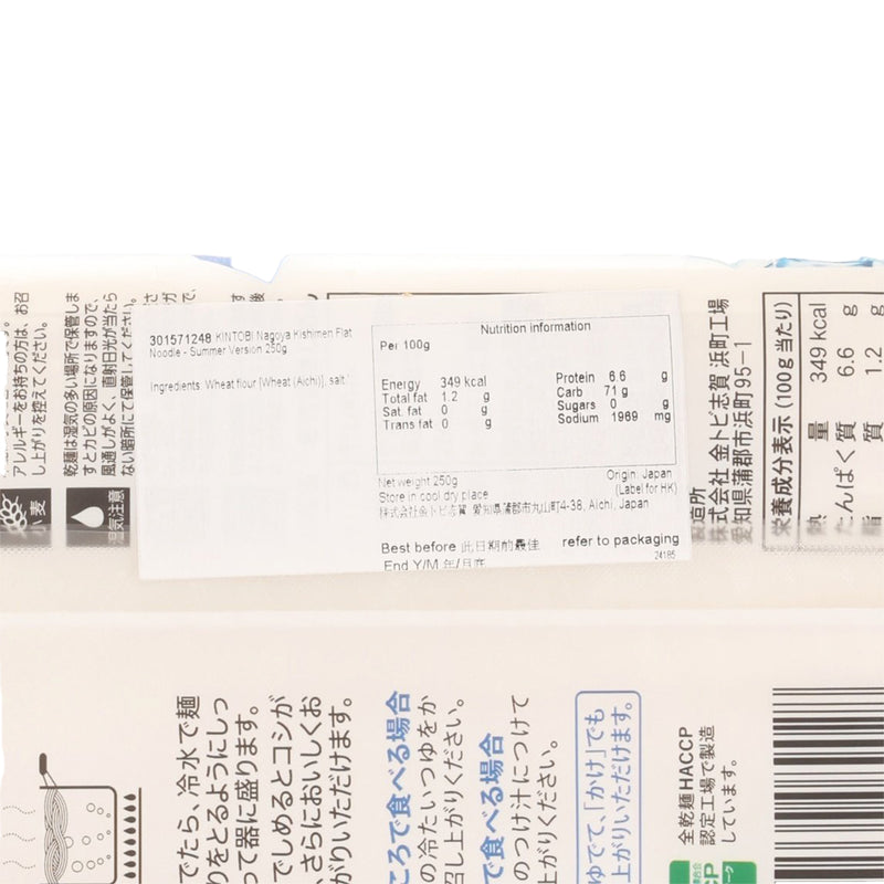 KINTOBI Nagoya Kishimen Flat Noodle - Summer Version  (250g)