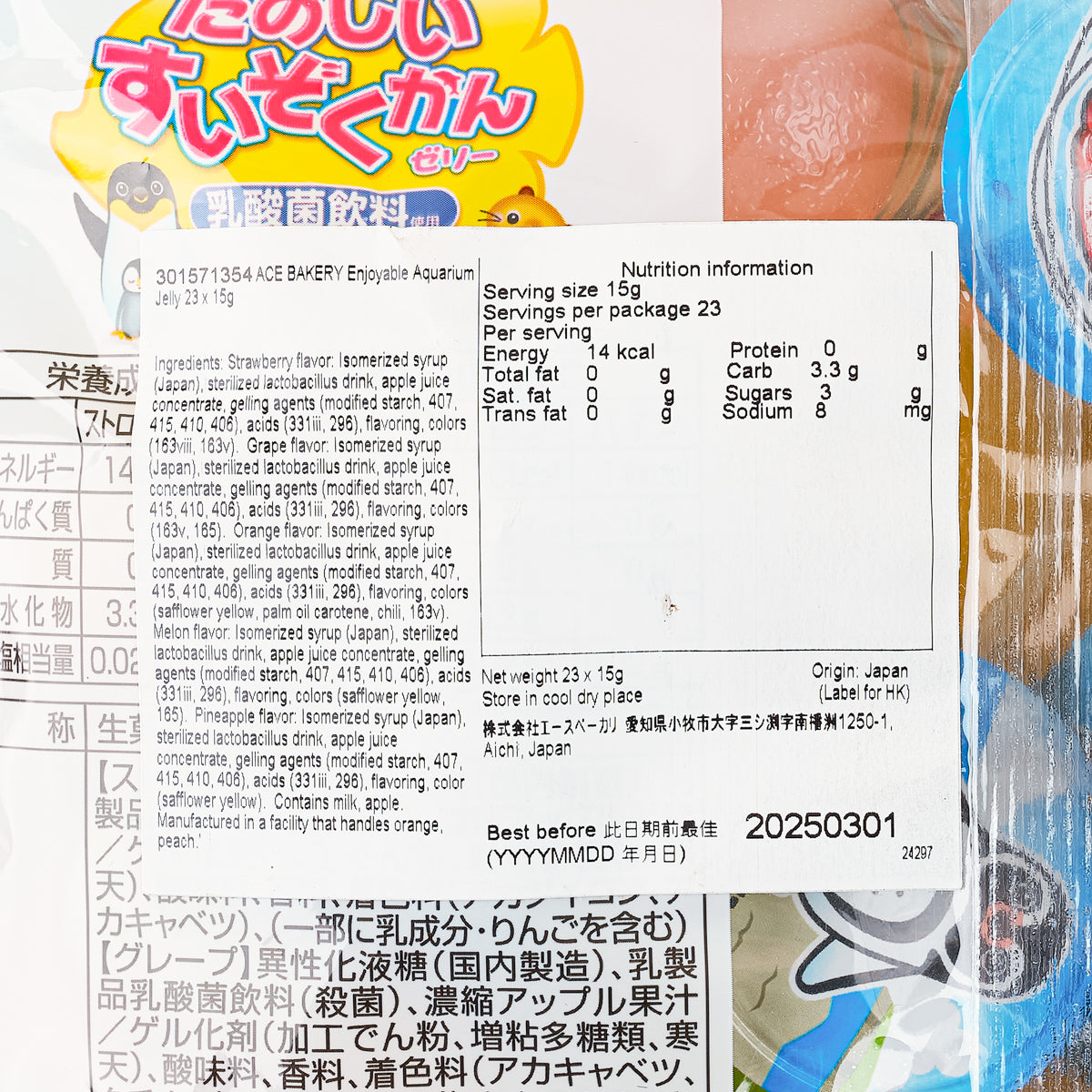 ACE BAKERY 水族館動物啫喱 (23 x 15g)