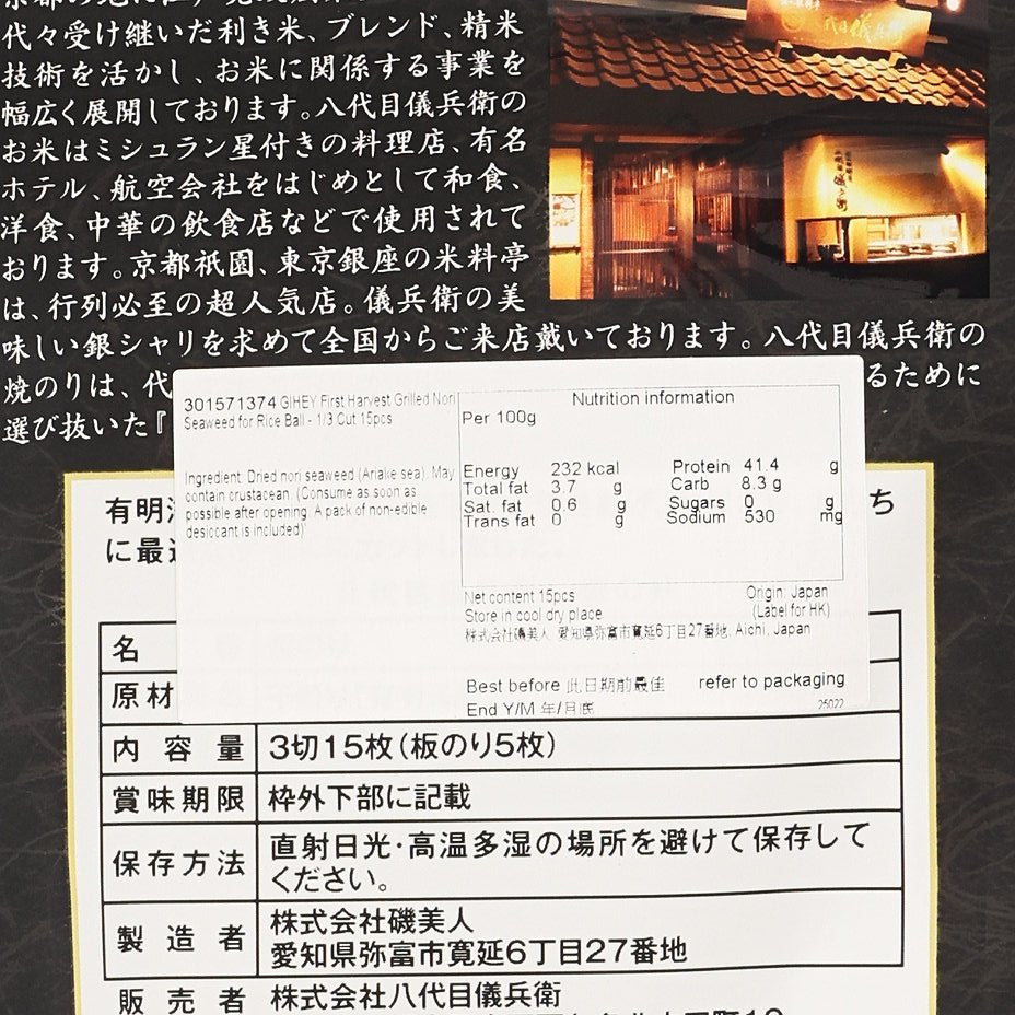 GIHEY First Harvest Grilled Nori Seaweed for Rice Ball - 1/3 Cut  (15pcs)