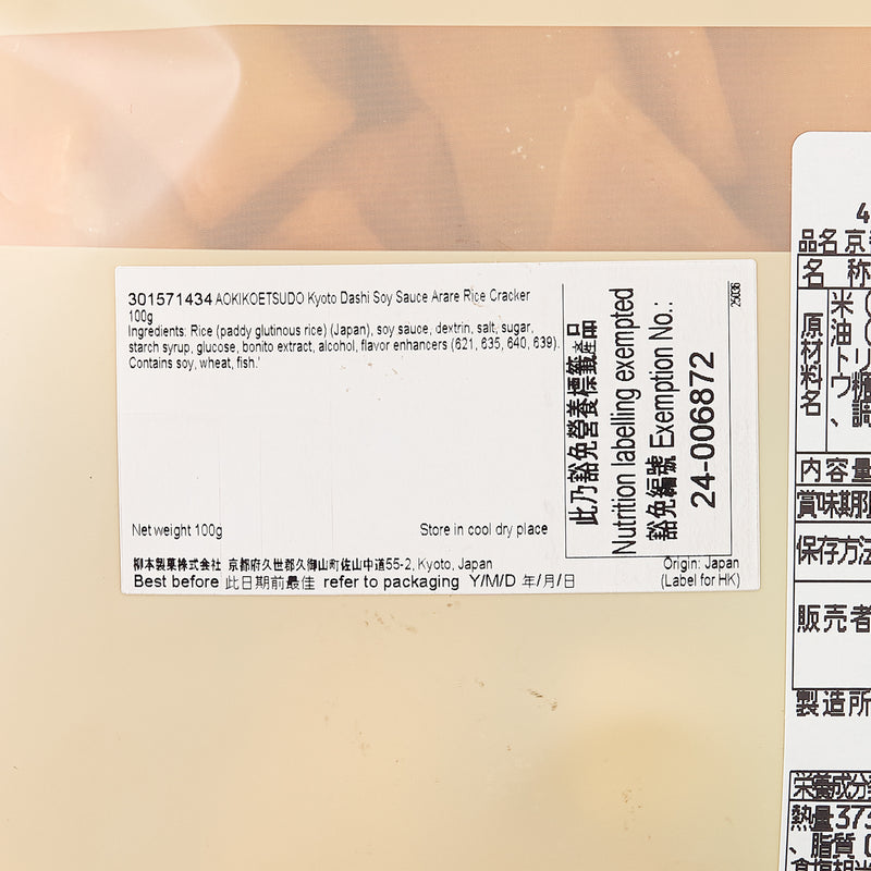 AOKIKOETSUDO Kyoto Dashi Soy Sauce Arare Rice Cracker  (100g)