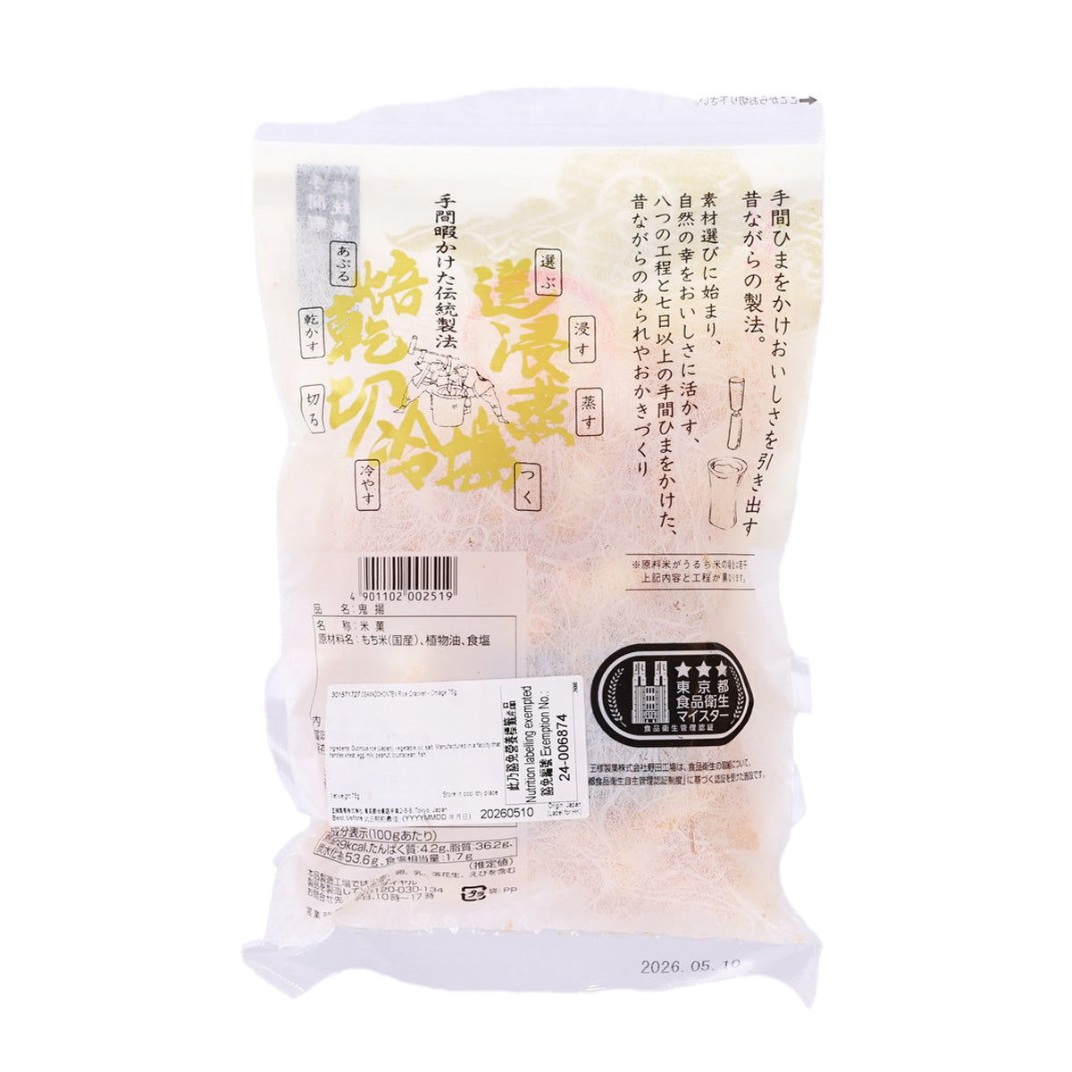 OSAMADOHONTEN Rice Cracker - Oniage  (75g)