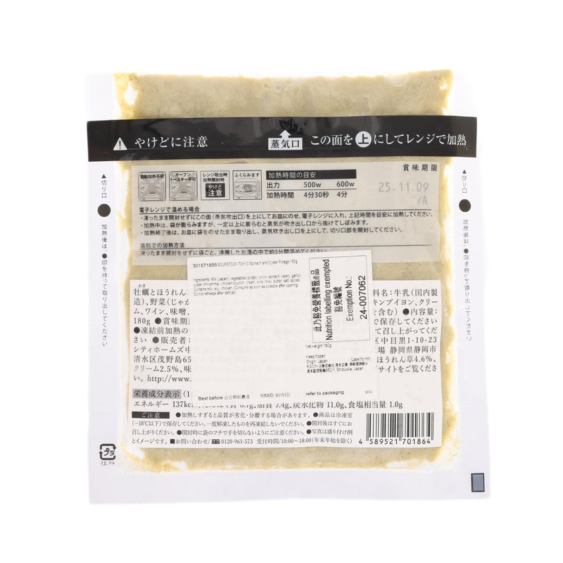 SOUPSTOCK TOKYO Spinach and Oyster Potage  (180g)