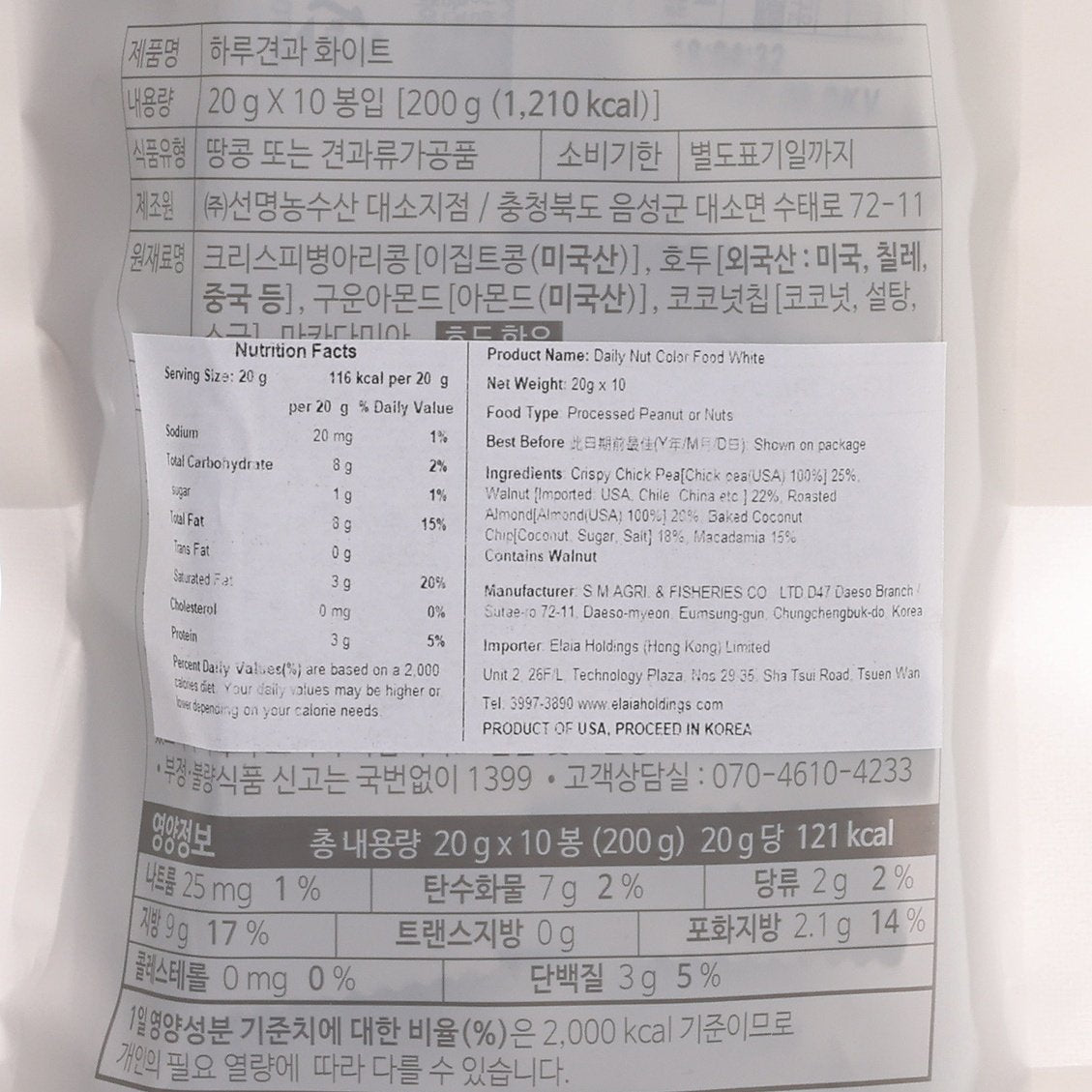 SUNNUTS Daily Nut Color Food - White  (10 x 20g)