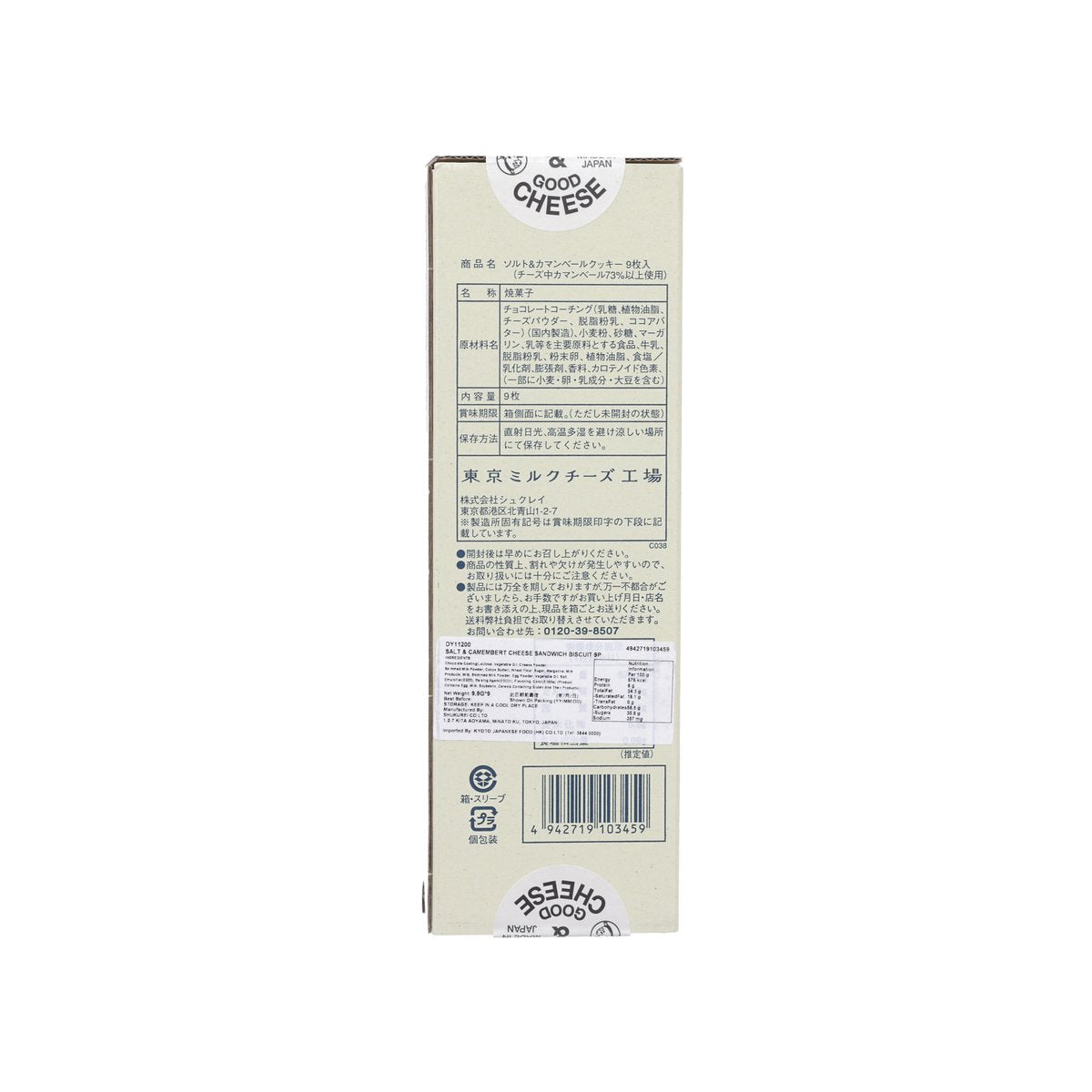 TOKYO MILK CHEESE FACTORY 海鹽及卡蒙貝爾芝士夾心餅 (10 x 9.9g)