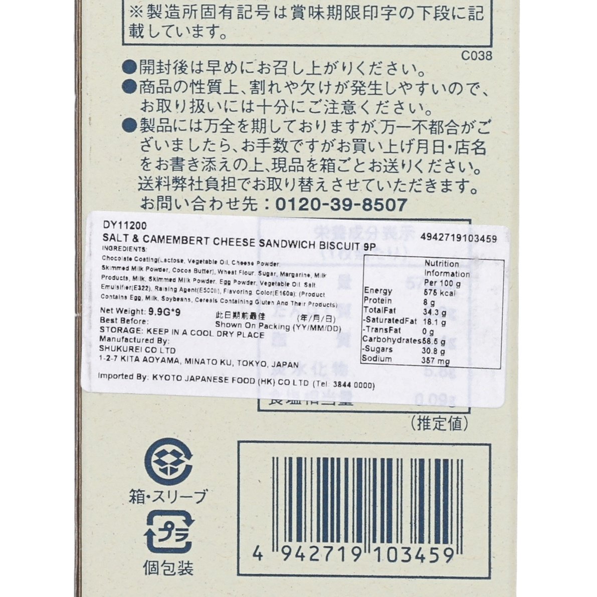 TOKYO MILK CHEESE FACTORY 海鹽及卡蒙貝爾芝士夾心餅 (10 x 9.9g)